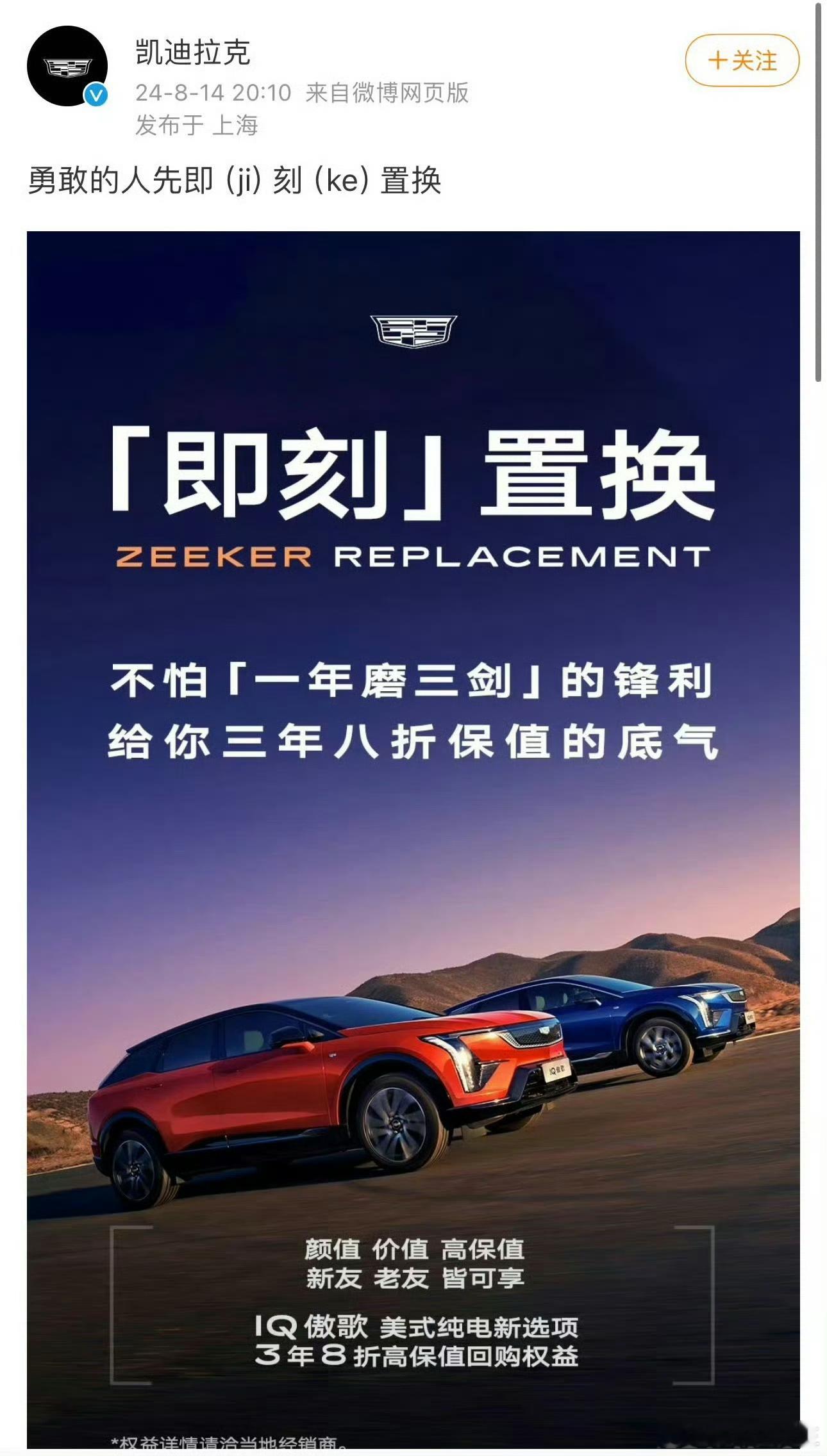#凯迪拉克 极氪#凯迪拉克又来玩梗了，之前是小米，现在是极氪 ​​​