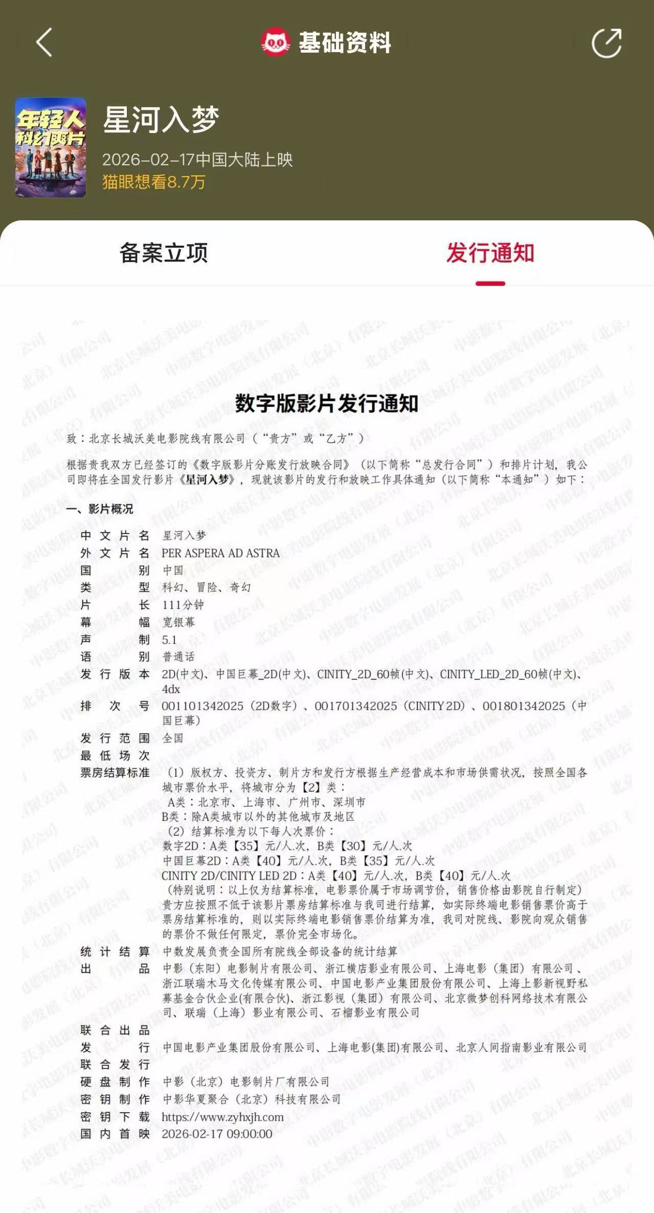 王鹤棣星河入梦片长111分钟 王鹤棣《星河入梦》片长111分钟，过年就要看点开心