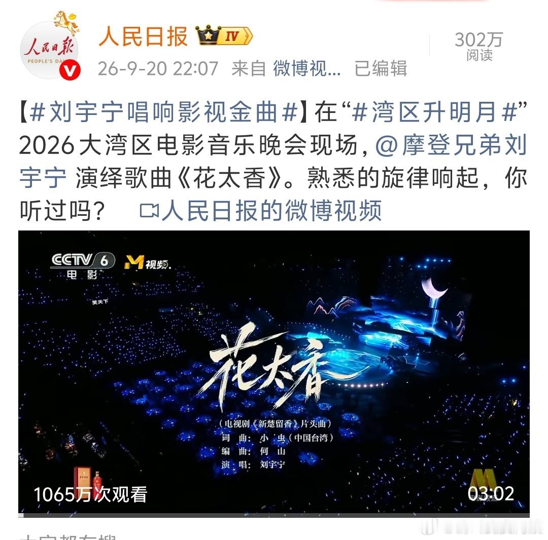 哇塞~！刘宇宁《花太香》舞台破千万了！哈哈哈哈哈还是顶刘最牛[good][goo