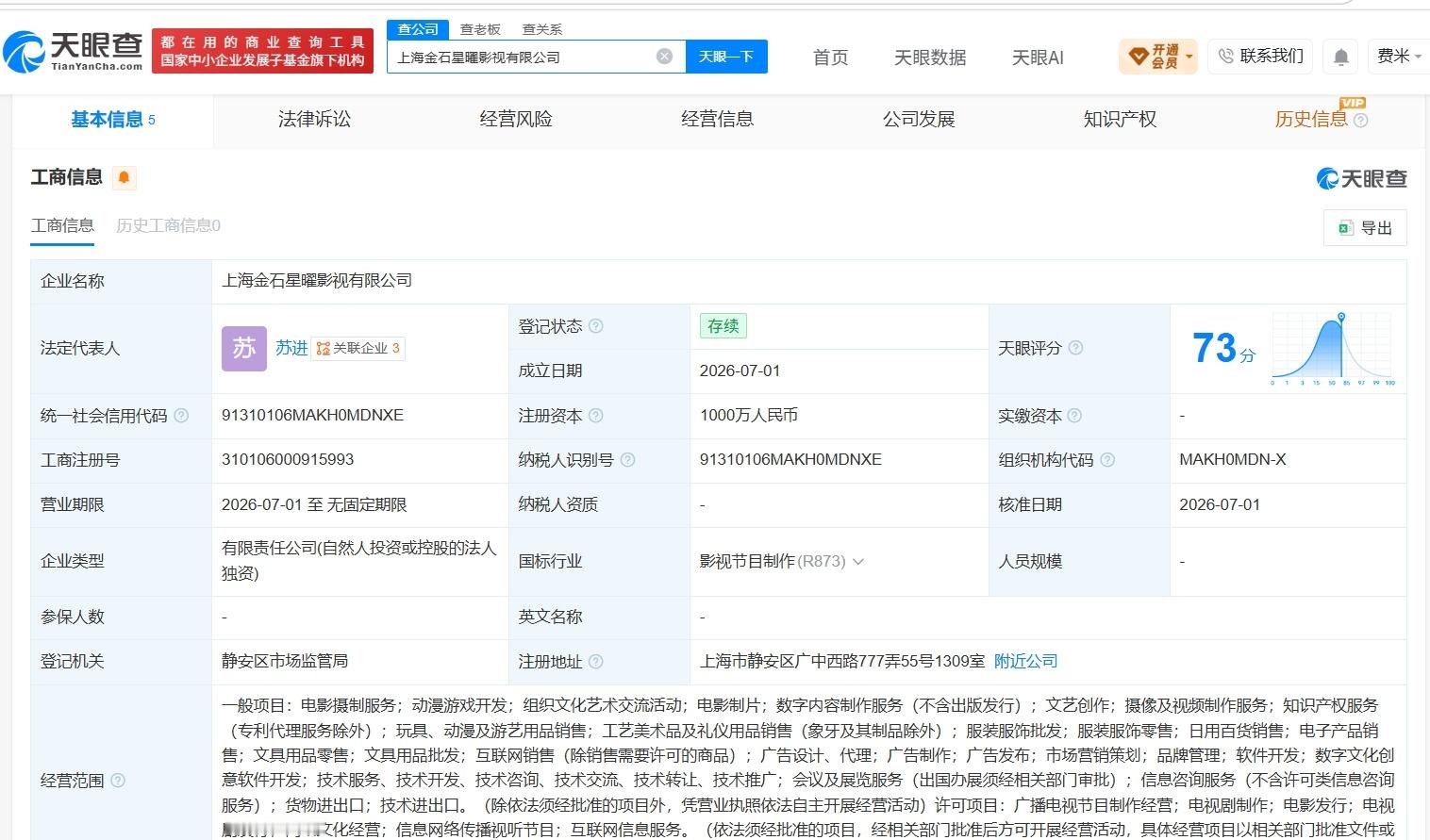 【汇纳科技在上海成立影视公司 注册资本1000万】财报研究社Pro讯，天眼查Ap