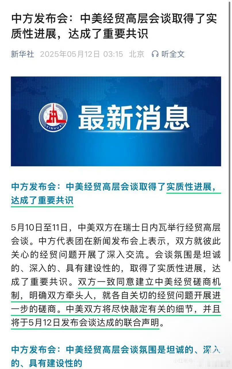 中美经贸高层会谈取得了实质性进展美国惯于关税讹诈，逼他国就范。对中国下手时，以为
