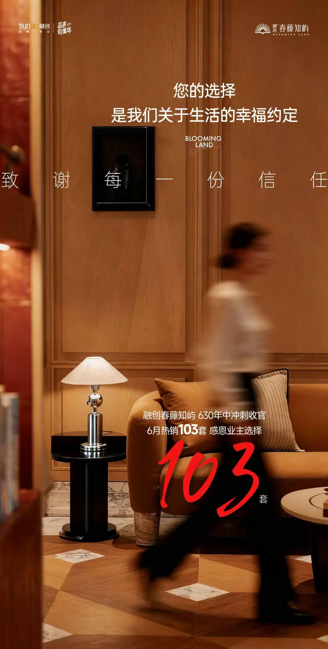 劲销103套！榜单第4！！在克而瑞普睿豫陕刚刚发布的西安楼市6月份的月度热销榜单