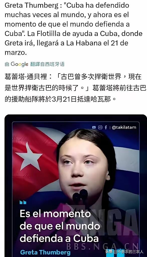 那个曾遭全网嘲讽的“环保少女”，这次站到了古巴这边。
曾经，格蕾塔·通贝里在无数