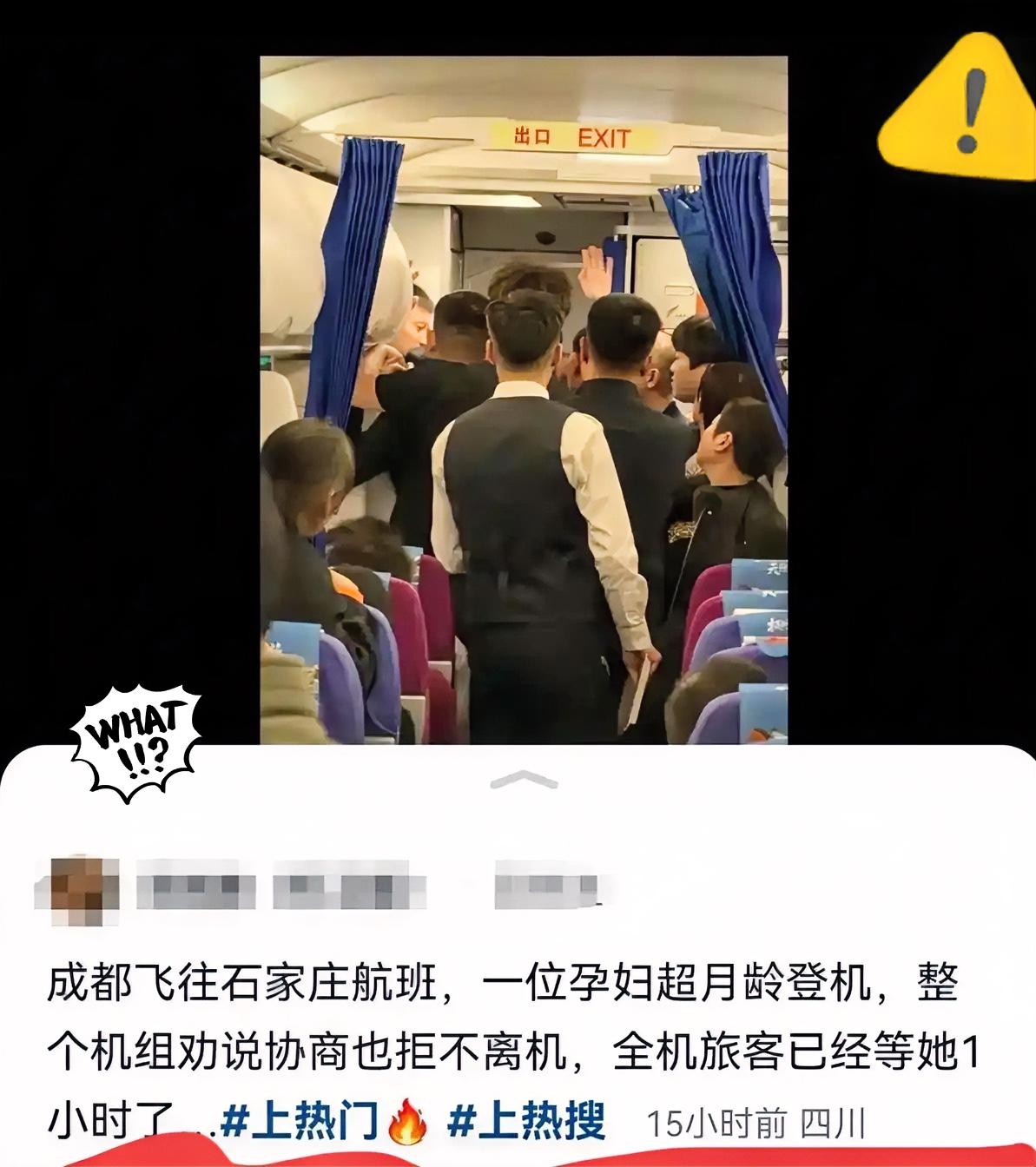 11月10日，成都飞往石家庄的航班上，孕36周孕妇瞒报孕周登机，还大闹航班延误1