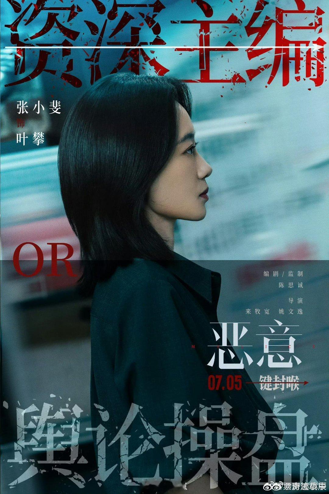 恶意暑期必吃榜被《恶意》狠狠拿捏！开场就高能，全员演技在线，剧情超烧脑，还直戳现