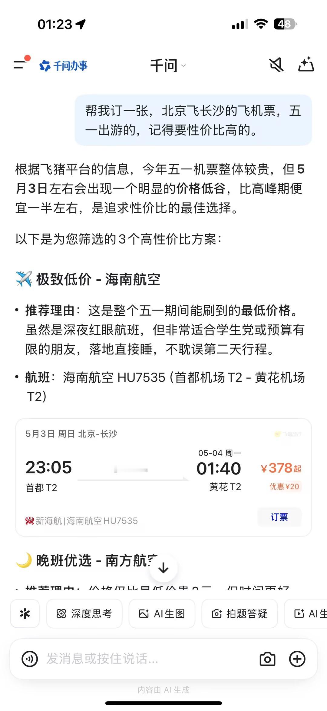 假期当甩手掌柜的感觉到底有多爽？今年我算是体验到了，五一就该让千问AI劳动这么说
