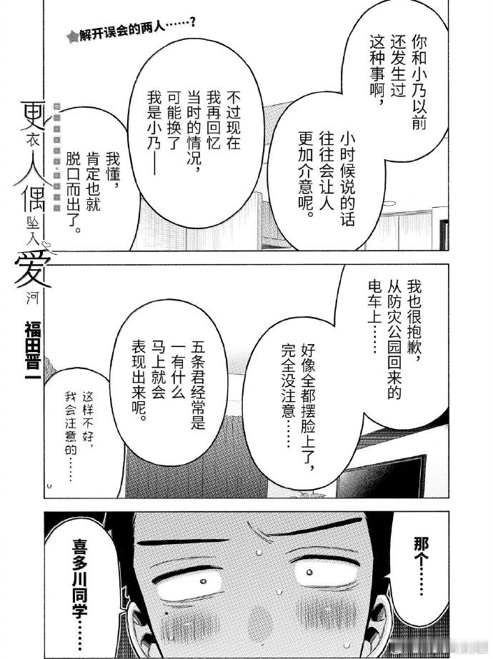 #更衣人偶坠入爱河# 好肉麻的两公婆，甜掉牙了( ´ρ`) ​​​