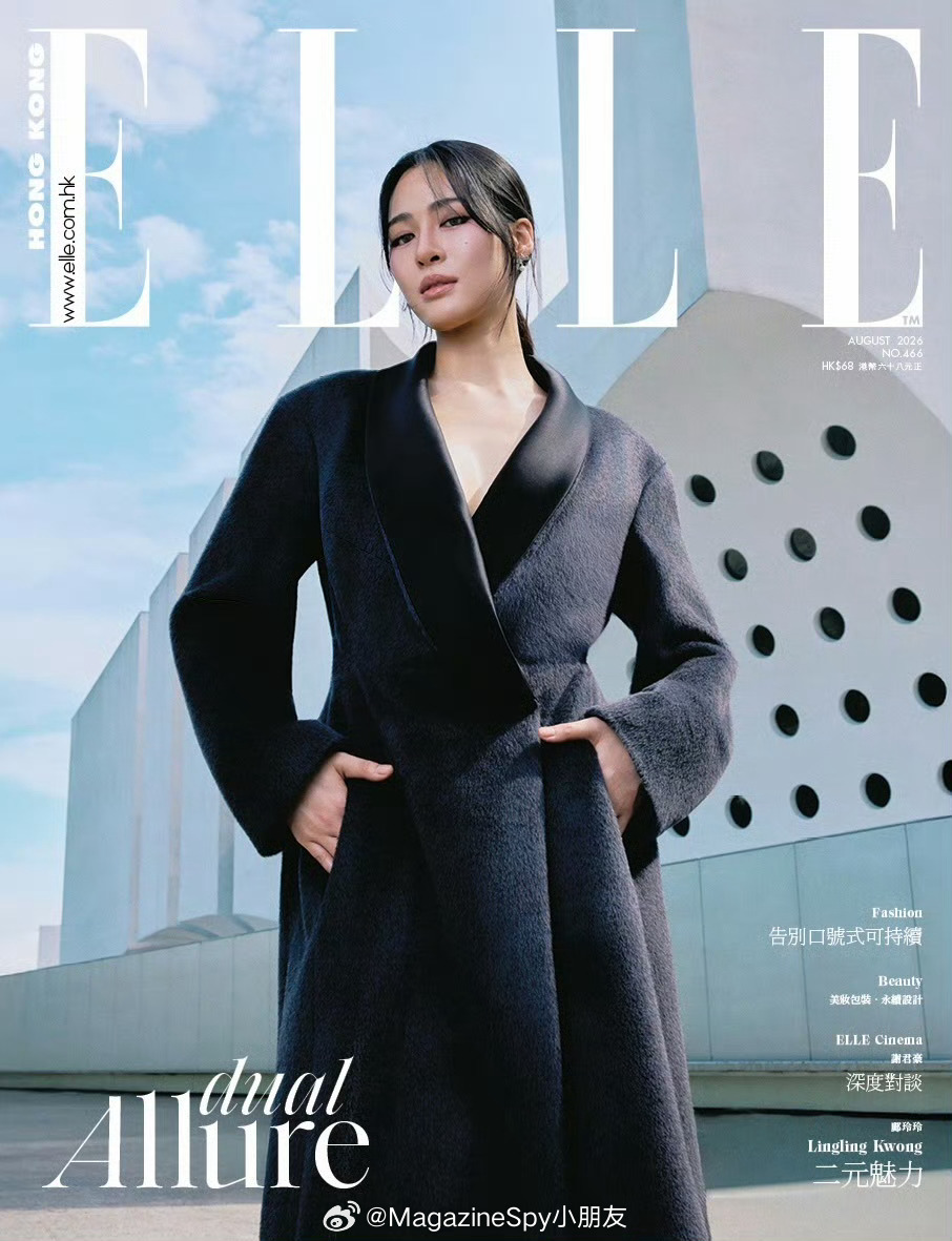 《ELLE》中国香港版2026年8月刊邝玲玲（Lingling Kwong）坐镇