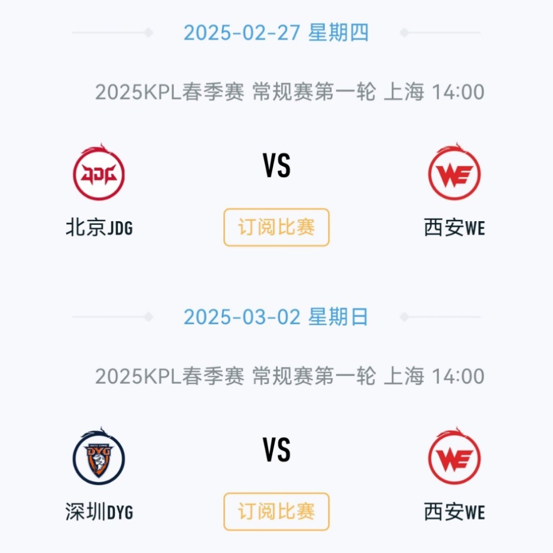 很有意思的赛程安排，WE[思考]目前1胜2负，下周两场打JDG、DYG 