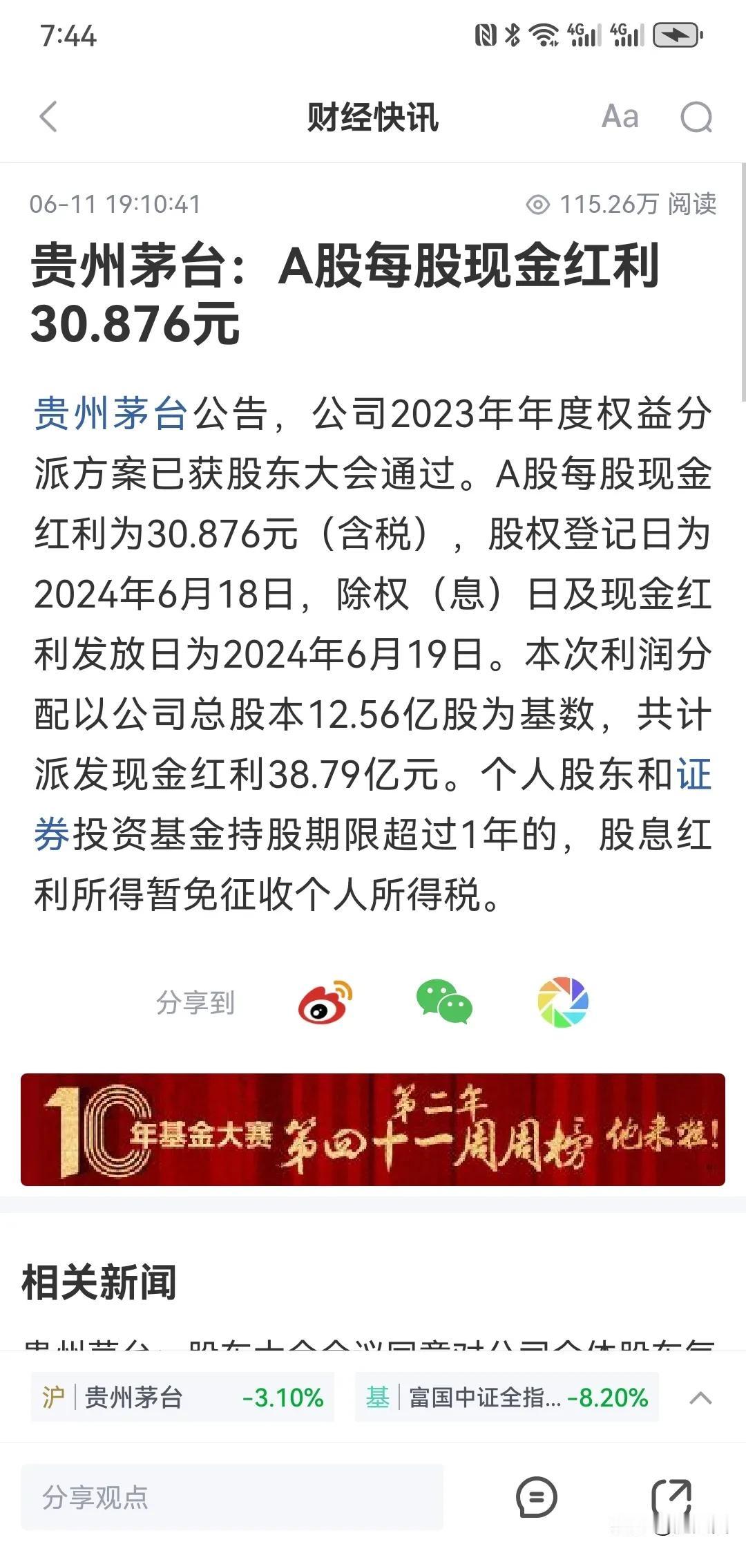 茅台分红最强大！100股3000多！
选股一定要考虑分红这个指标！
分红太少的一
