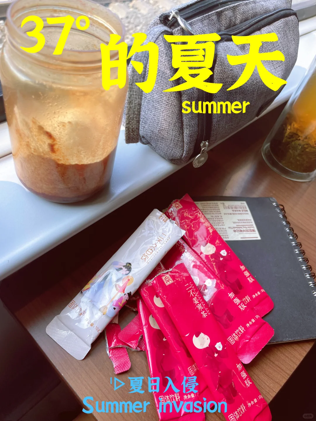 高温天喝姜茶，通透