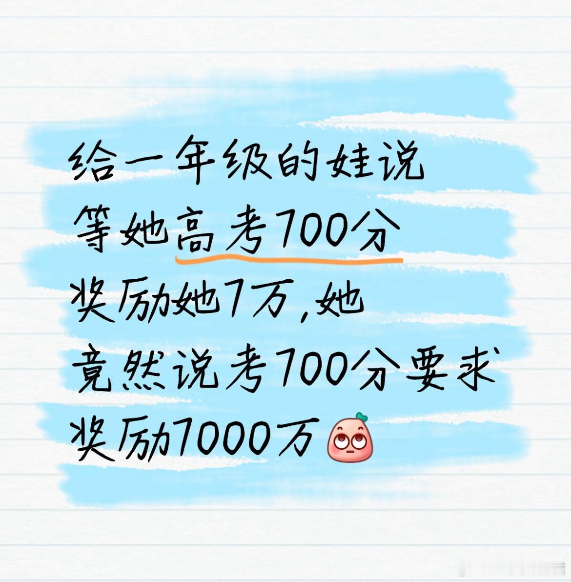 高考700分难还是7000万难… 
