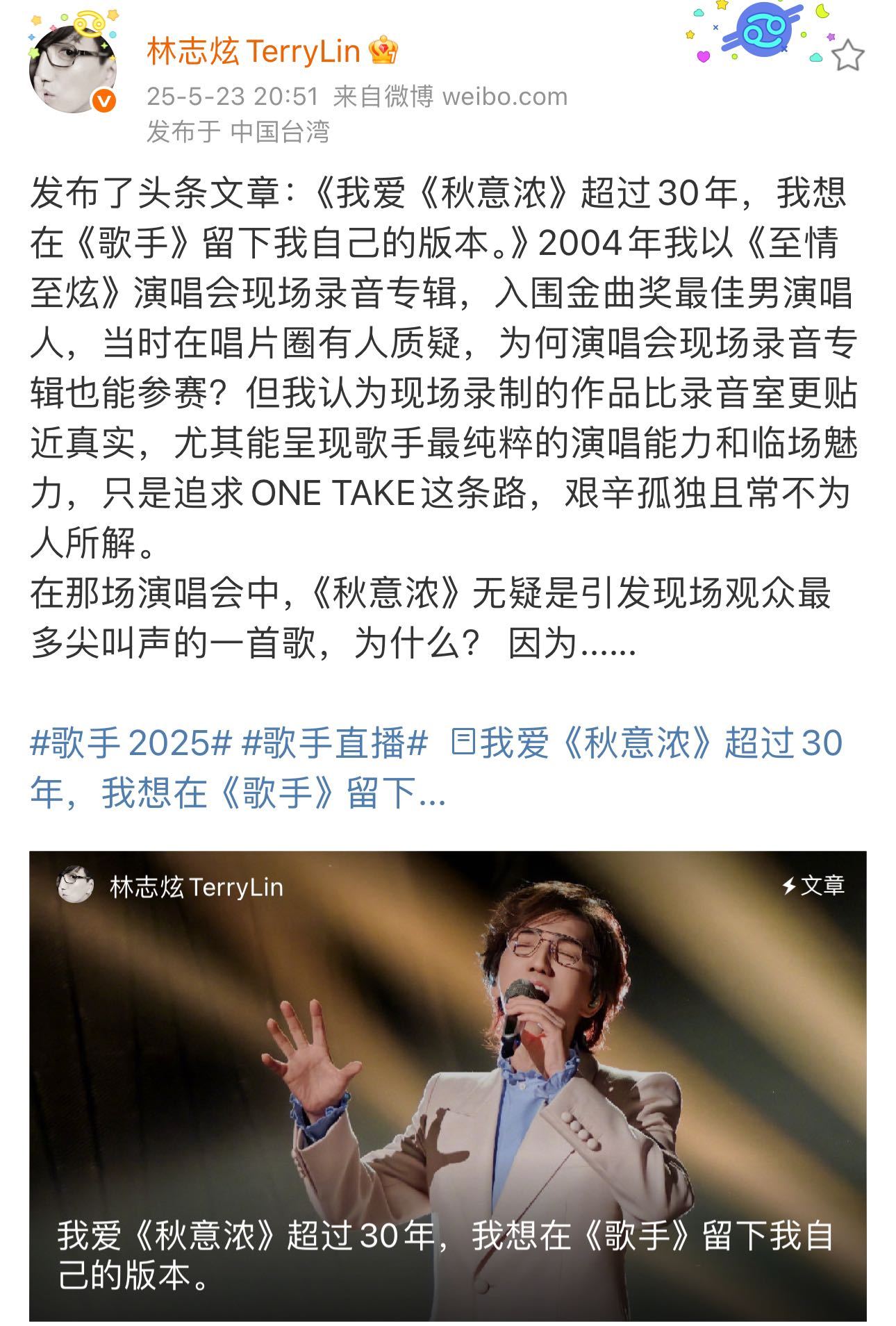 歌手选曲用心了歌手直播歌手20252.每一首出现在《歌手2025》舞台的歌曲，都