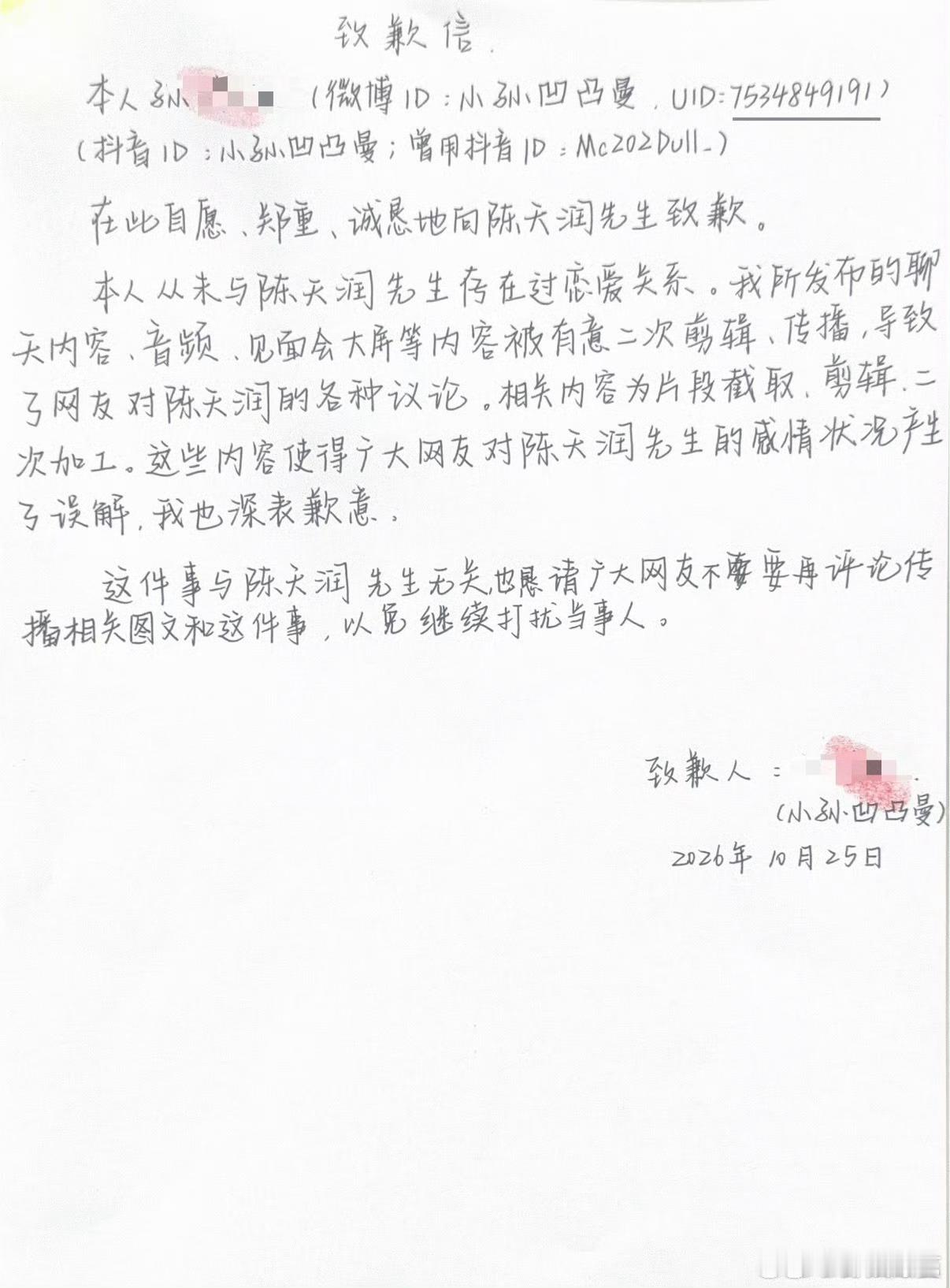 自称陈天润女友者道歉之前自称陈天润女友的人道歉了 ​​​