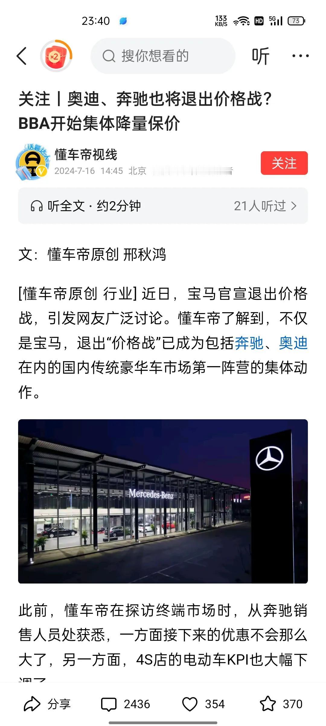 受不了了！德国汽车B B A将退出价格战！根据媒体报道，近日，宝马官宣退出价格战