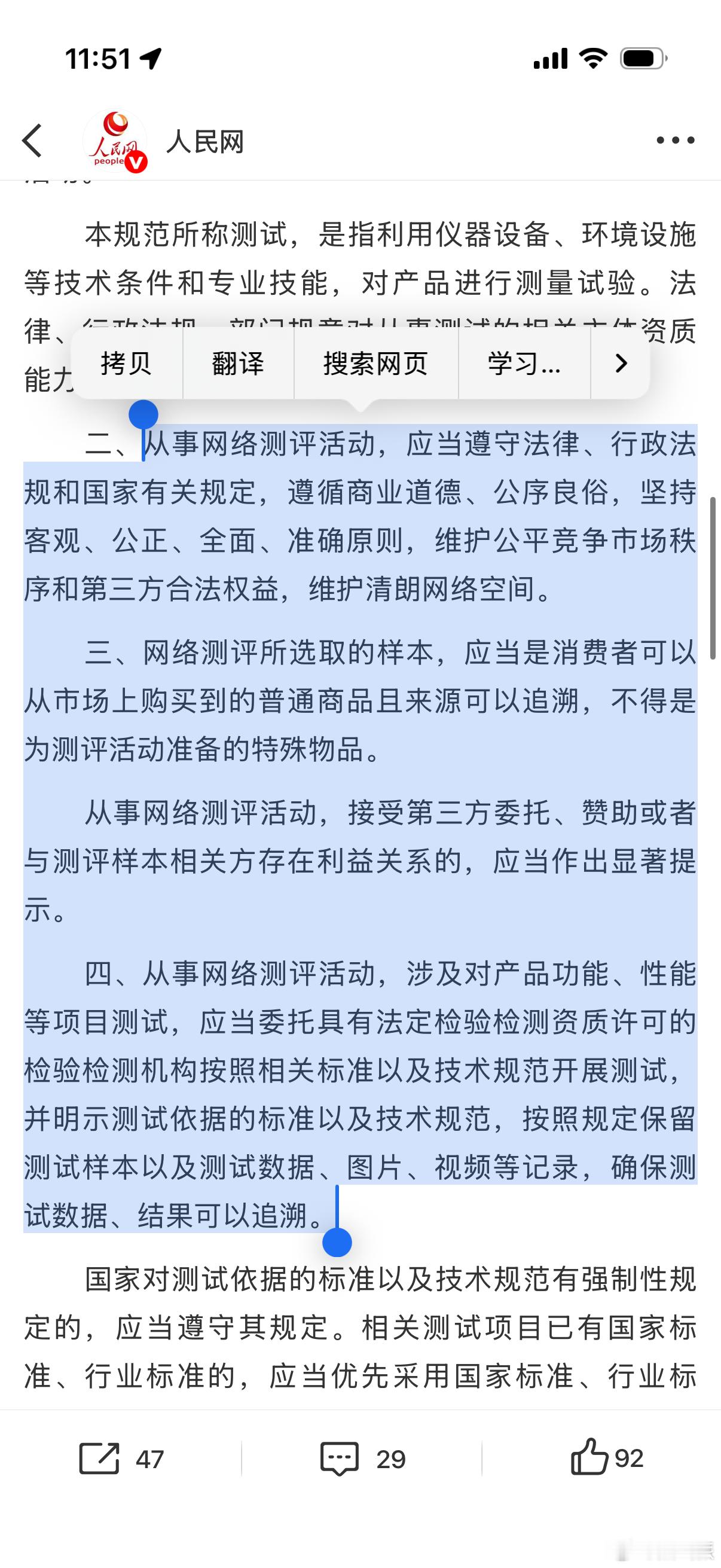 网络测评活动规范印发国家出手，这是好事呀特调机不允许；个人主观感受不属于评测，应
