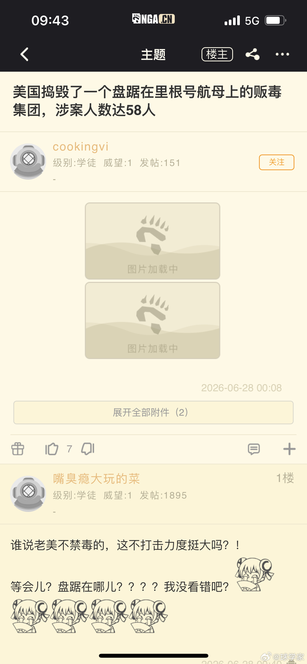 🔵贩毒集团盘踞在美国航母上可还行( ﾟ∀。)7"星球视角