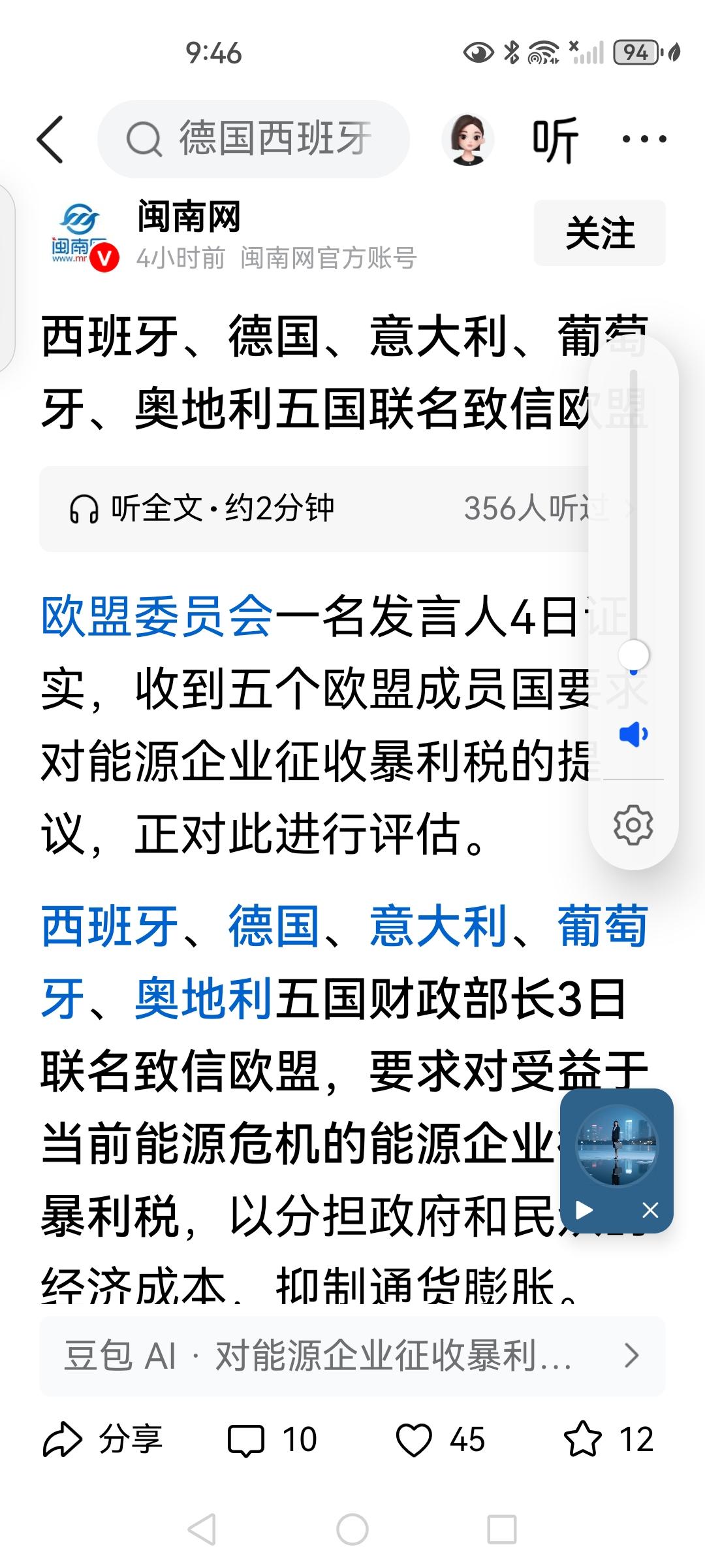 欧盟有这个时间对他们的能源企业进行各种各样的征税，其实可以解决这个问题的方法很多