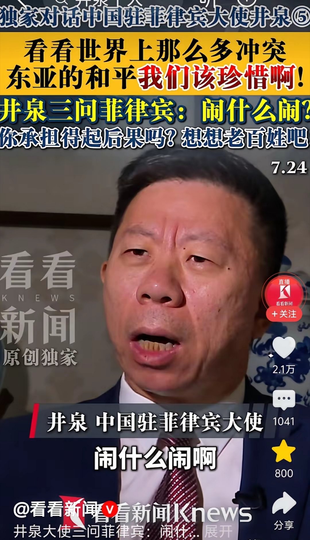 闹什么闹啊？你能承担得起冲突后的后果和代价吗？看看乌克兰、再看看加沙和伊朗，东亚