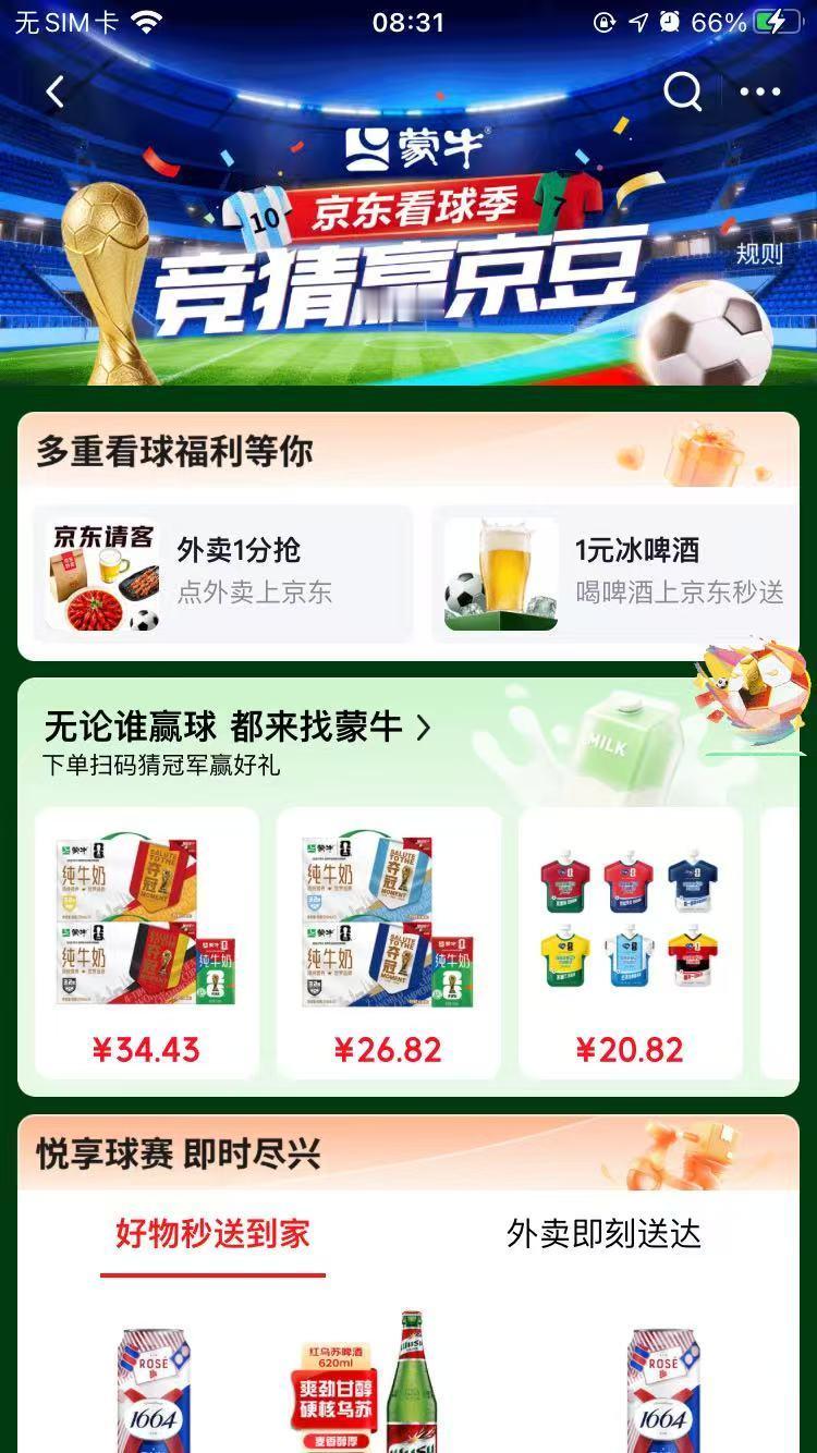 看梅老板首秀得吃顿好的提醒提醒啦，还有20分钟，阿根廷对战阿尔及利亚！终于等到梅