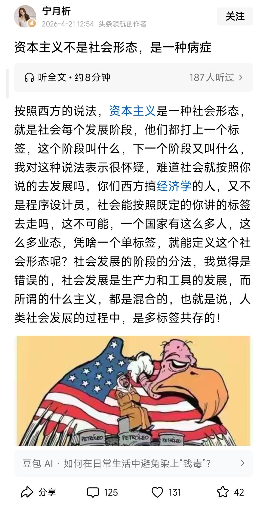 用着资本主义产生的：手机、互联网、UP主分润机制…却反过来骂资本主义是一种病态！