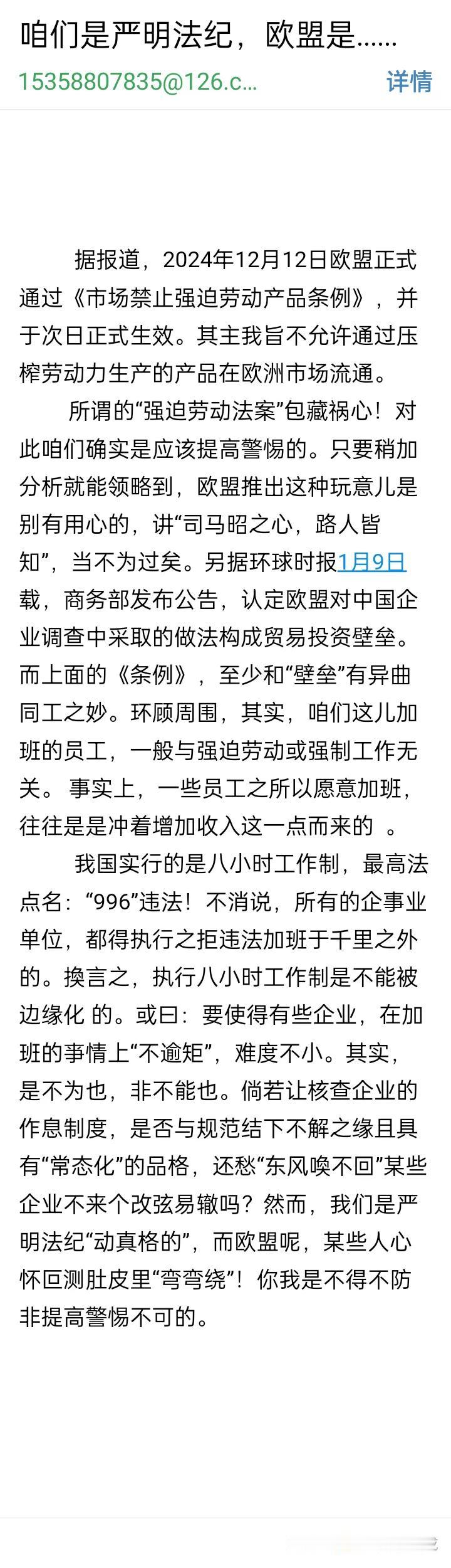 好家伙，欧盟居然对搞贸易壁垒“一往情深”了......