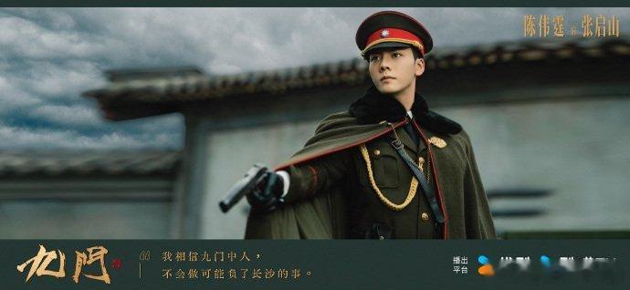 九门到底藏了多少老熟人  看见陈伟霆穿军装我就知道，长沙城还是佛爷说了算，这味儿