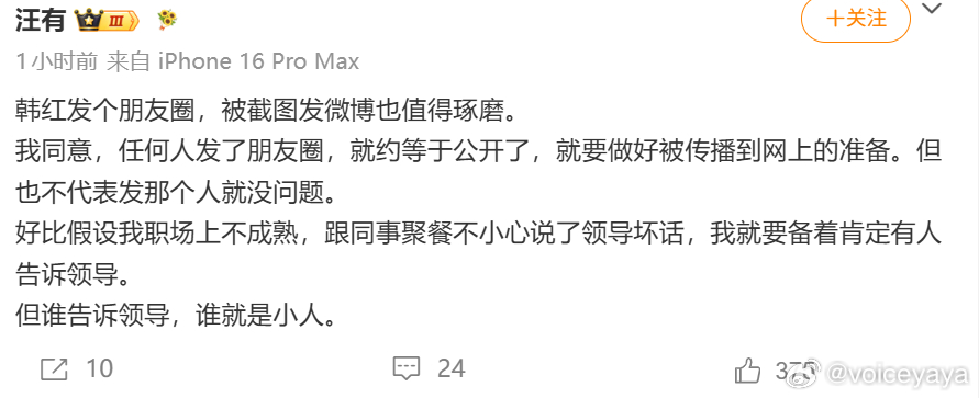 又来一个乱比喻的。所以朋友圈等于跟同事聚餐？被曝光等同于告领导？汪有你们要真这么