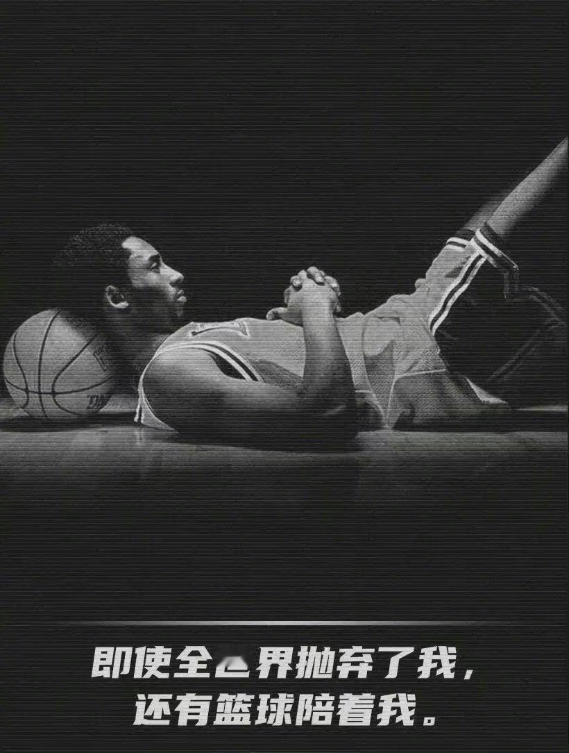 那些年，科比说过的经典语录！ ​​​