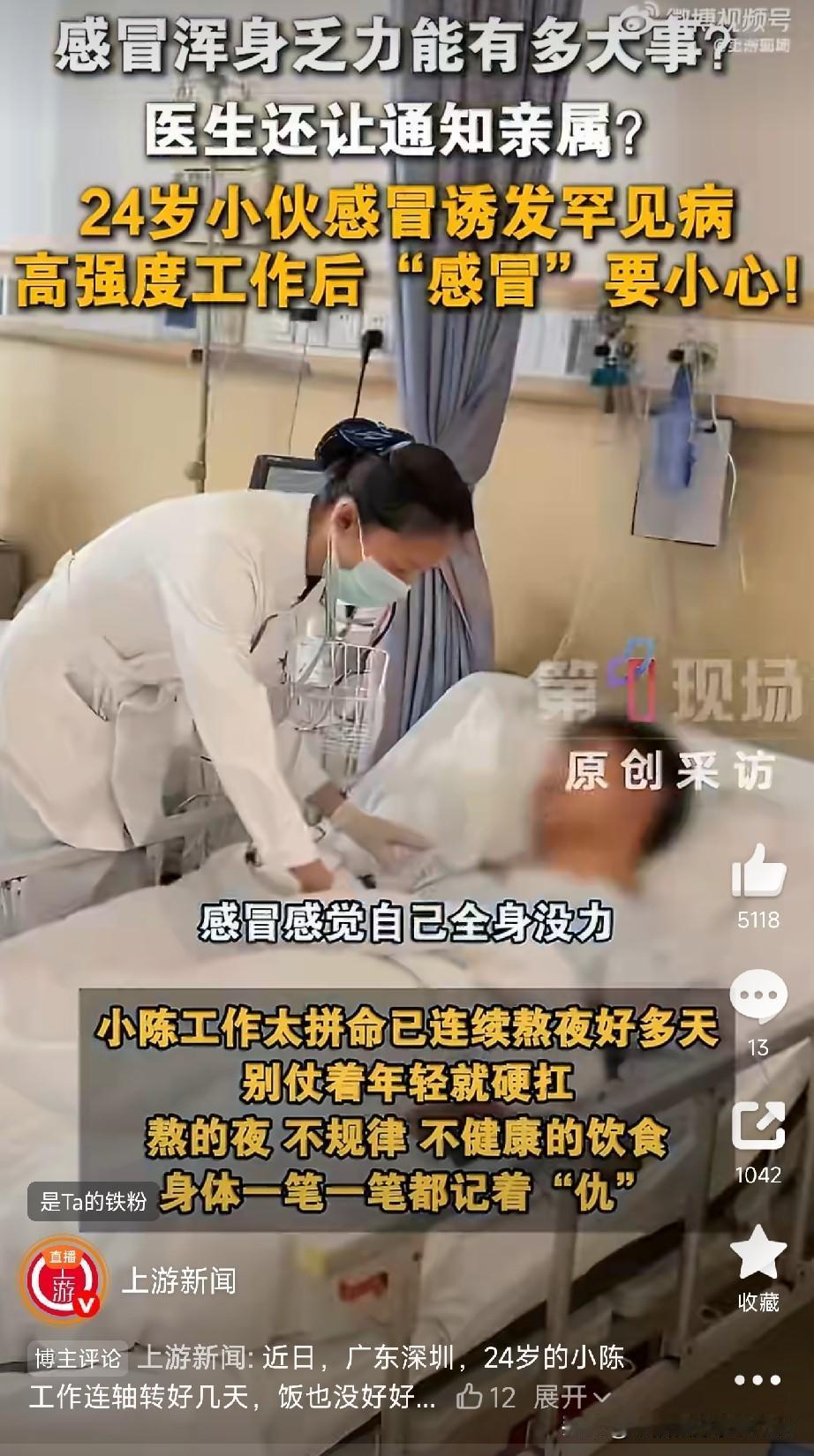 感冒千万不要硬扛

深圳小伙小陈，连轴转加班好几天，饭也没好好吃，熬出了感冒。他