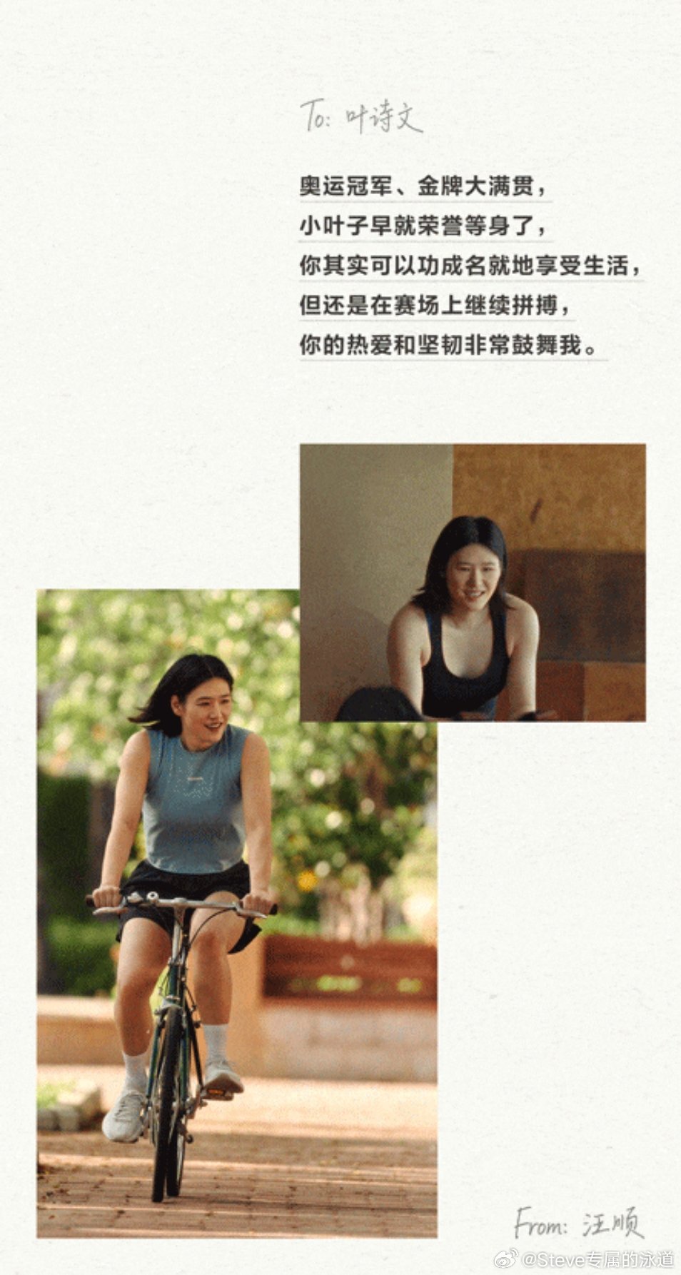 【遇见大使｜汪顺】 lululemon品牌大使汪顺感受一起的好感受顺流而上游泳（