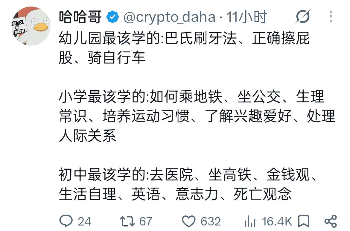 分数不是全部，这些本事课本从来不会教。 ​​​