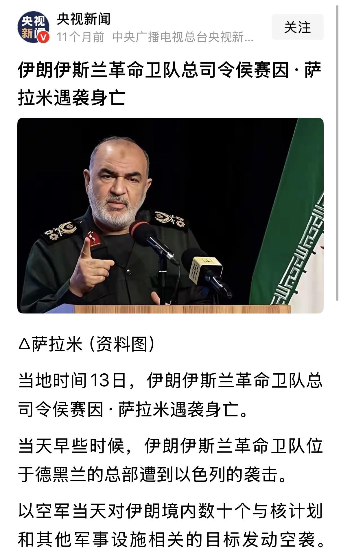伊朗革命卫队司令又被炸死，新一轮对伊朗领导人的定点清除又开始了？所有重要领导人，