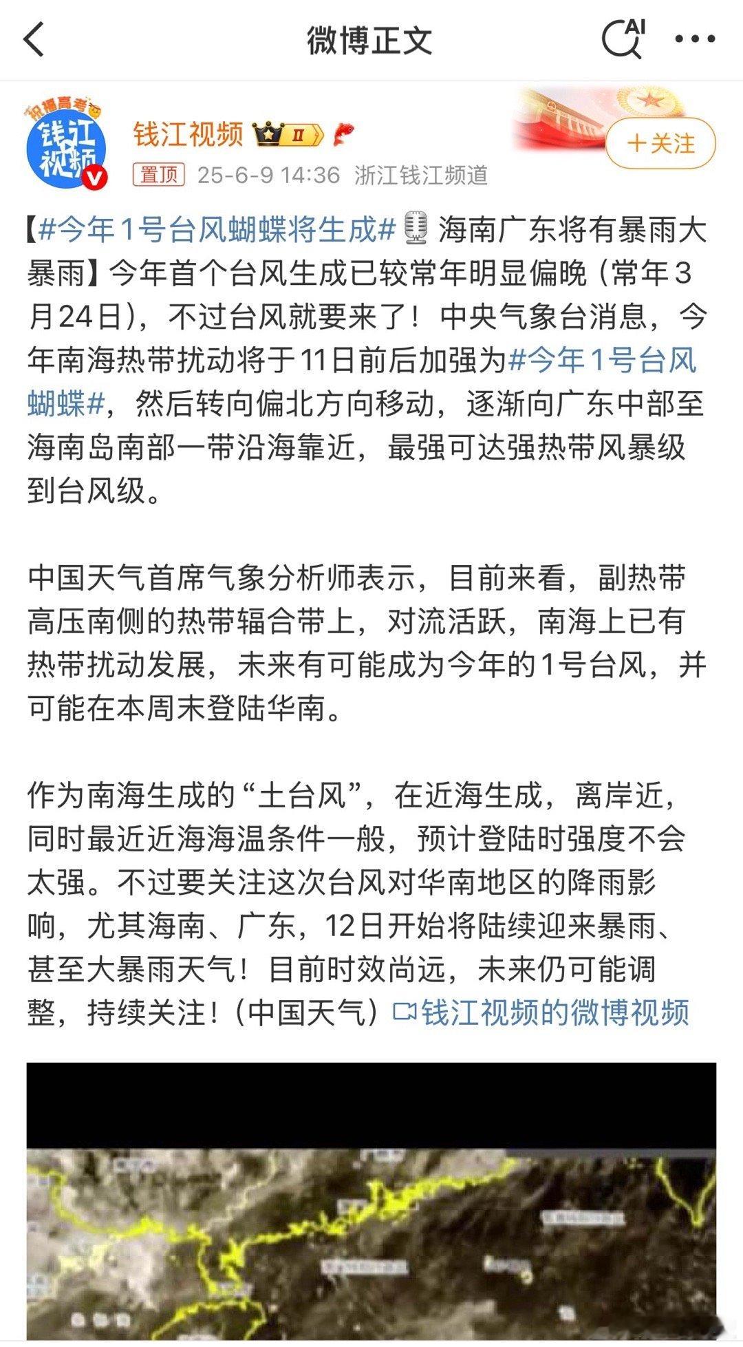 今年1号台风蝴蝶将生成台风要来啦，注意安全防范呀～  ​​​