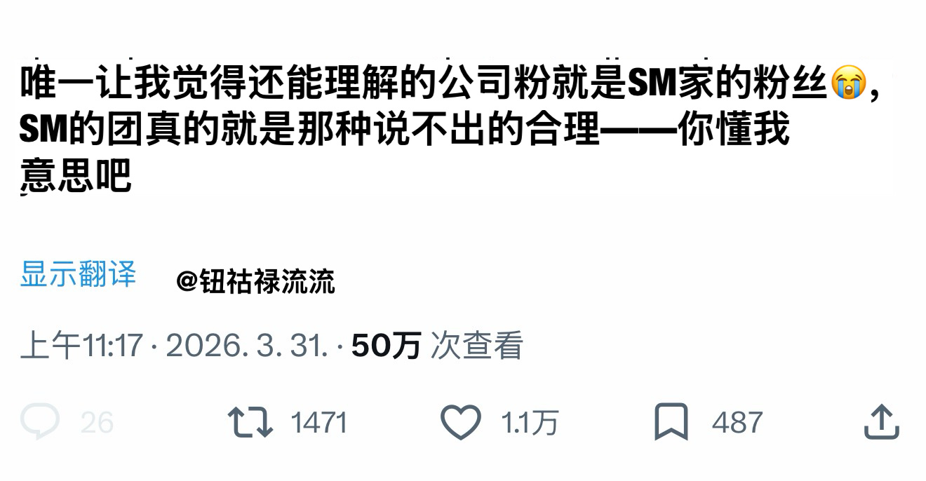 推万赞：唯一能够理解的公司粉就是SM家族粉 