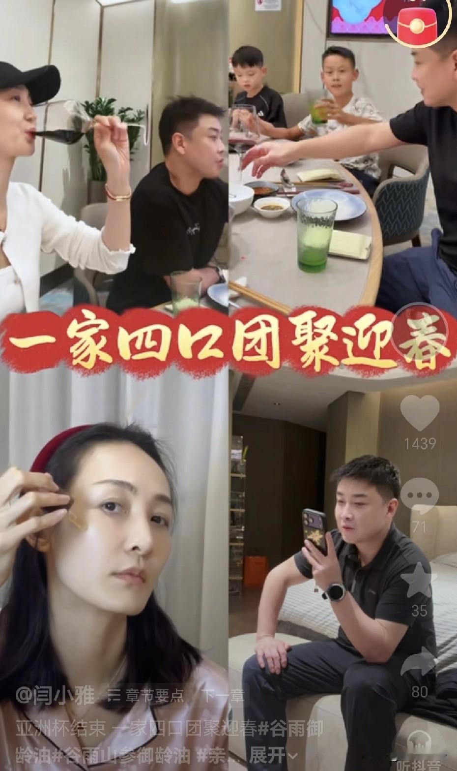 看到王皓的媳妇儿更新抖音了，一家四口团聚迎春节。她说王皓大年初一就要出发新加坡，