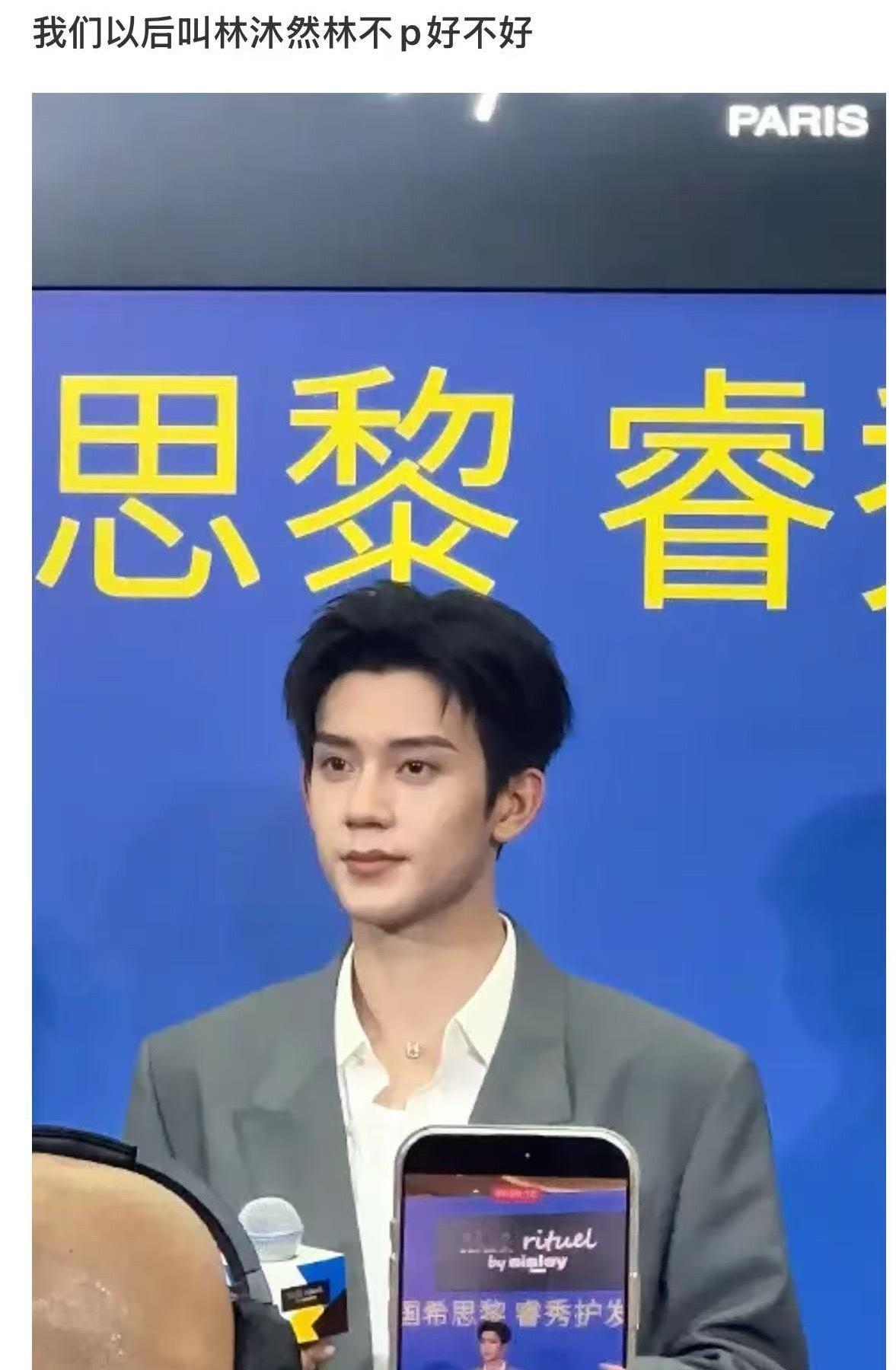 如此权威如此帅的一张脸，真不知道有什么可p的！！直接生图直出就好了粉丝叫林沐然林