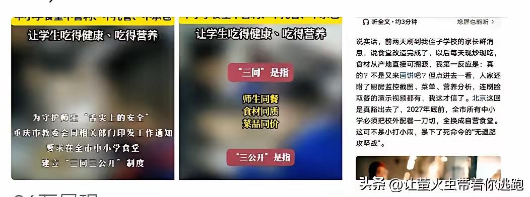 这两天，一则消息振奋无数家长的心：重庆、北京即将收回中小学食堂经营权！
 
新规