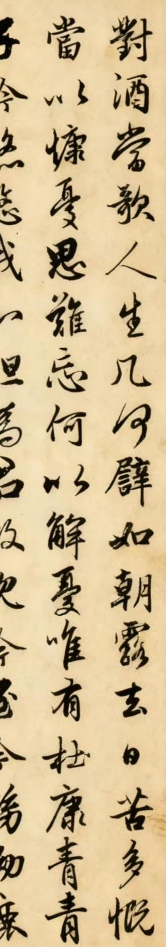 赵孟頫 · 集字曹操《短歌行》