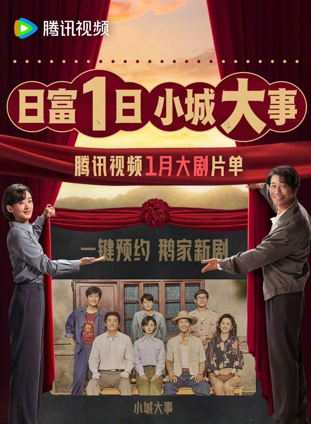 鹅厂&桃厂1月剧单，有你想看的不？ 