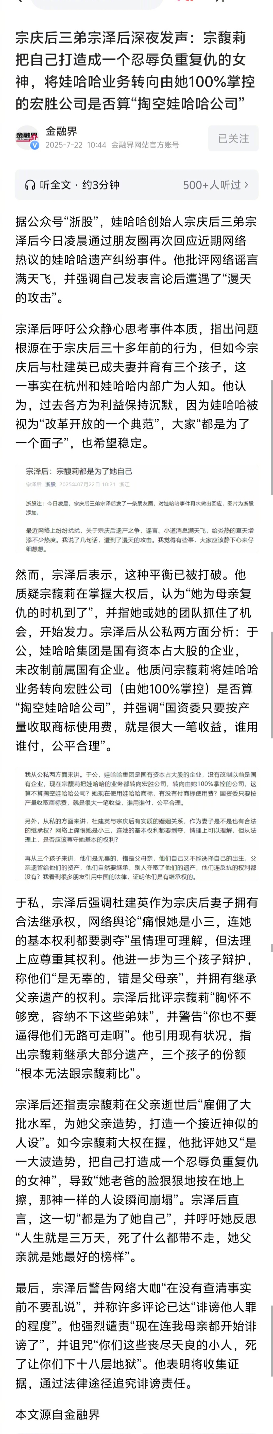 娃哈哈遗产风波越来越像爽剧了，大女主忍辱负重，为母复仇，痛打第三者。看样子，宗馥