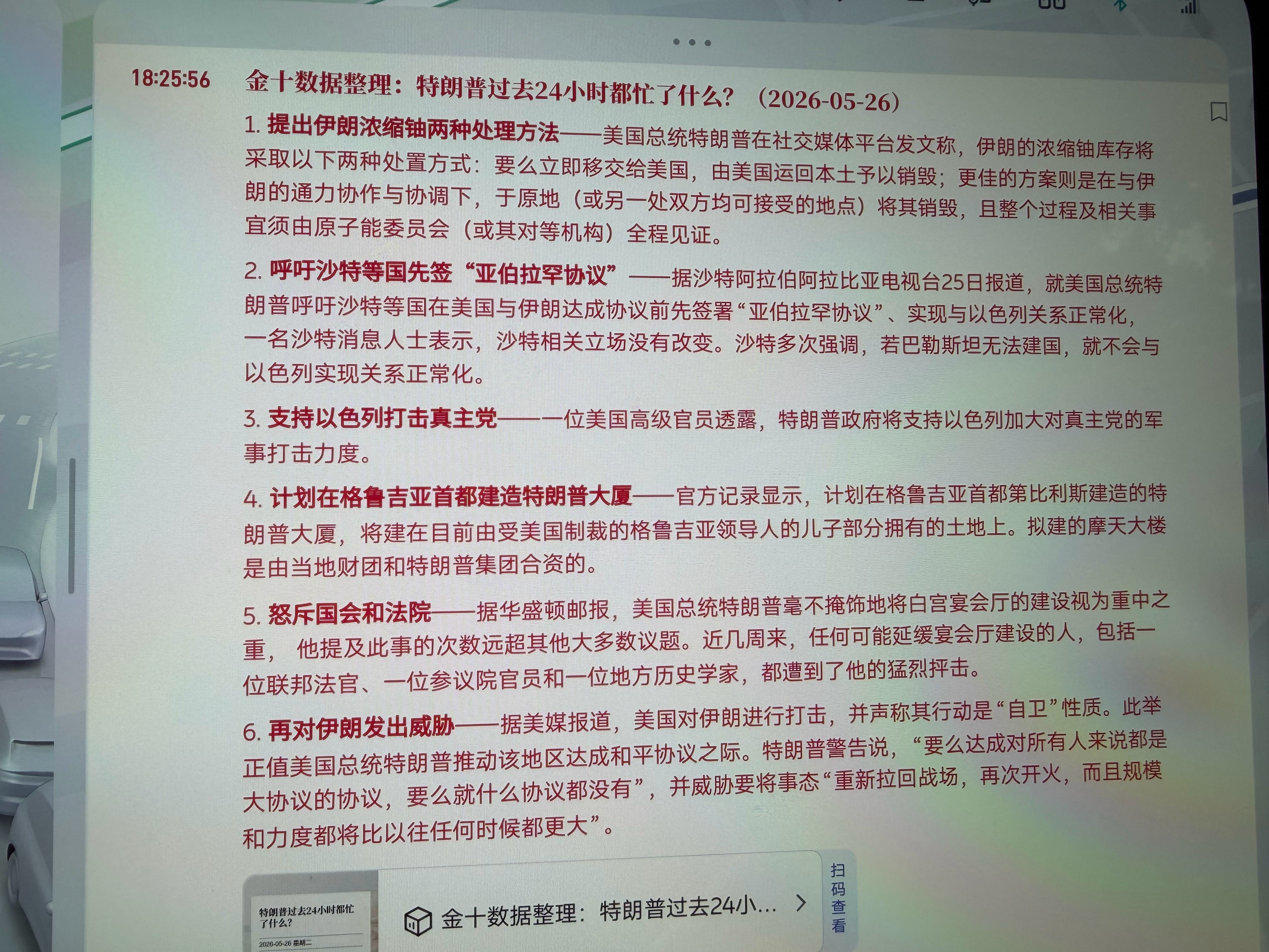 🔻特朗普过去24小时都在整什么烂活.jpg特朗普不支持率创政治生涯新高热点现场