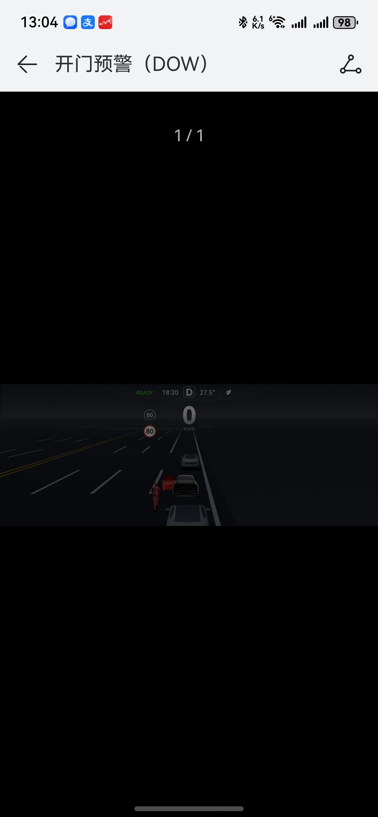 开门预警（Door Open Warning，简称为 DOW）系统通过雷达等传感