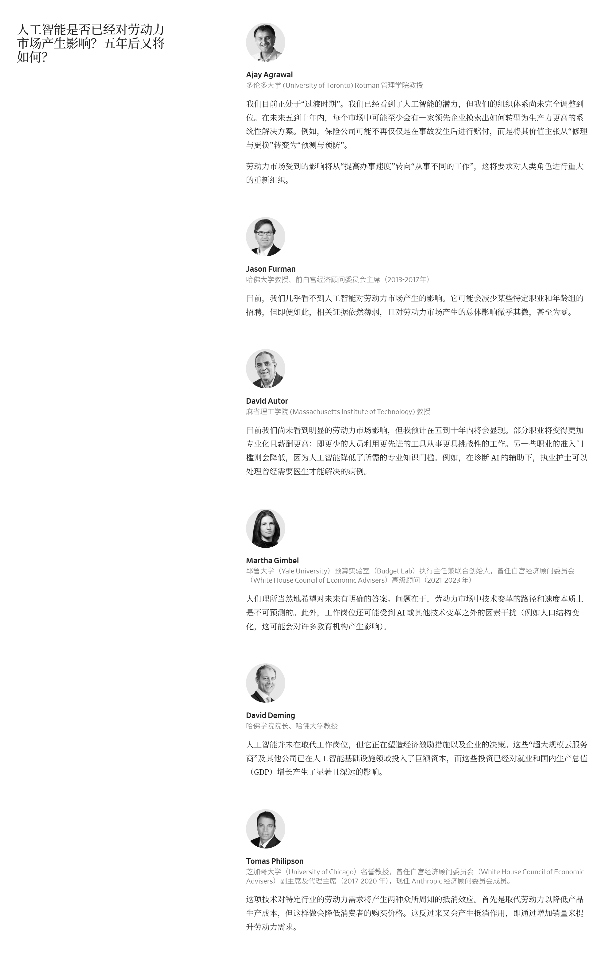 人工智能究竟会引发大失业，还是创造更多工作机会？哪些劳动者可以从这个浪潮中获益？