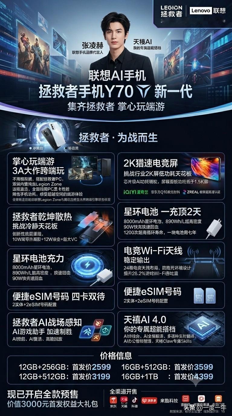 联想这次是真的把“游戏手机”玩明白了。拯救者手机Y70 新一代，一上来就把配置拉