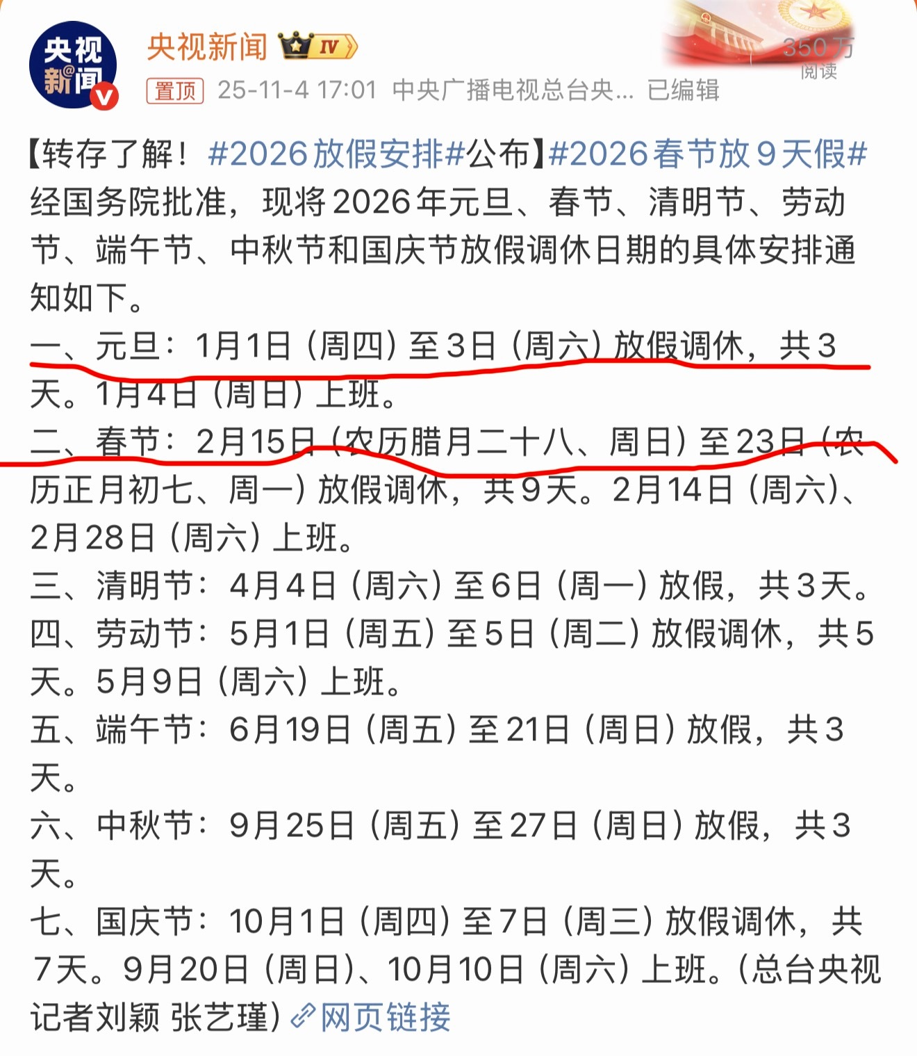 2026春节放9天假即将到来的假期，元旦3 天，春节9天。中秋和国庆期间如果调休