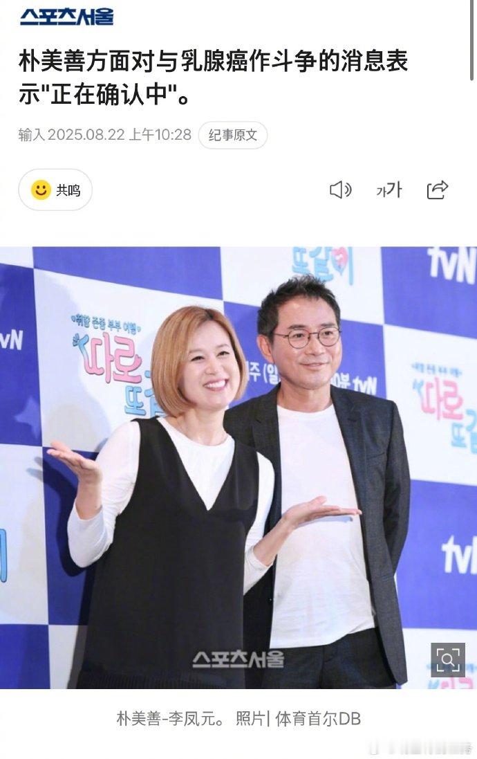 朴美善被曝患乳腺癌 据韩媒，韩国58岁喜剧演员朴美善被曝患乳腺癌，目前已全面中断