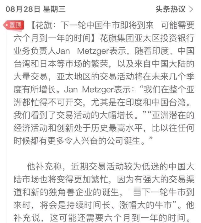 花旗预测说A股市场牛市即将到来，还需要六个月到一年的时间。每次都是国外的机构预测