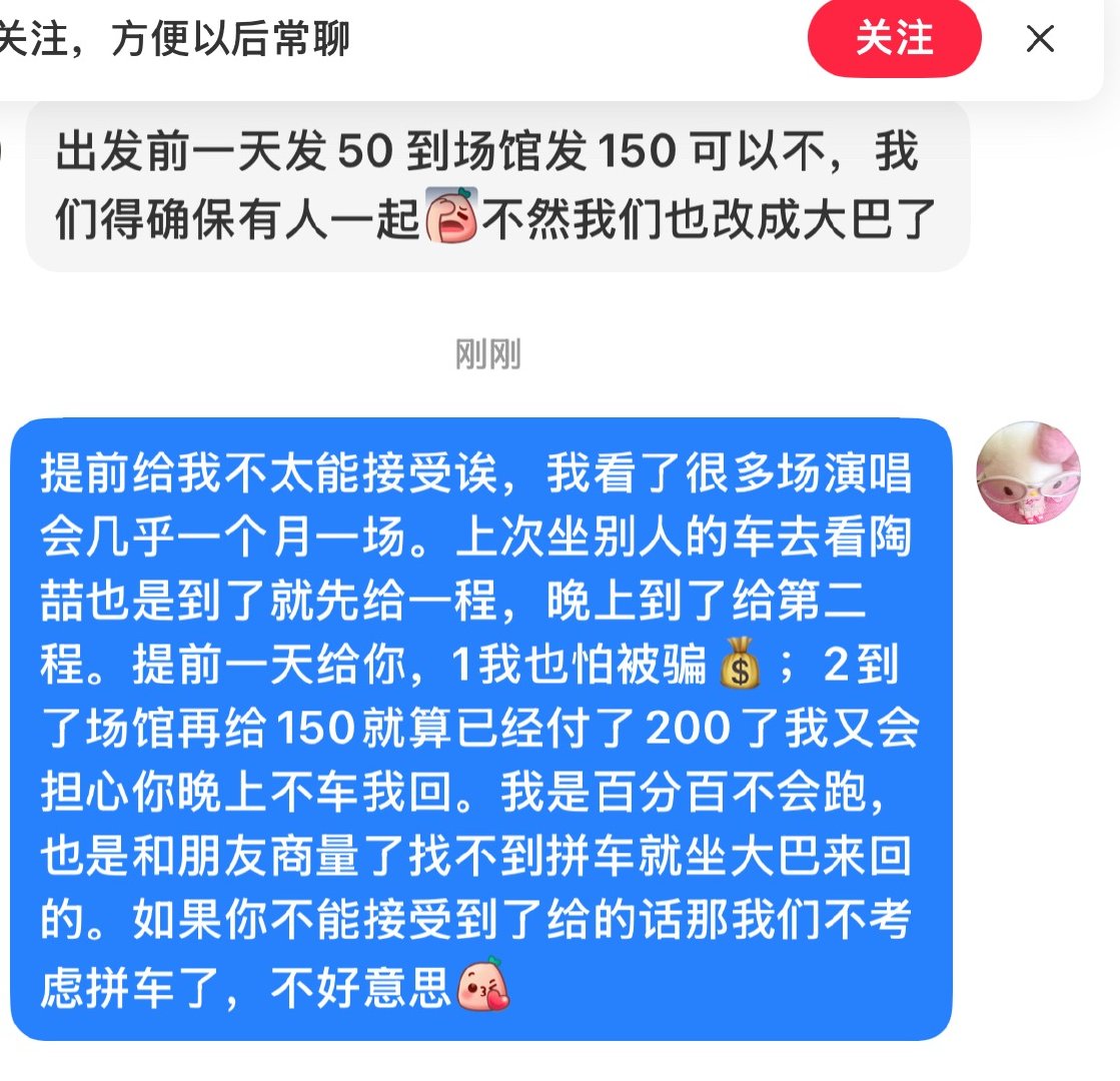 演唱会拼车我真的燃尽了 