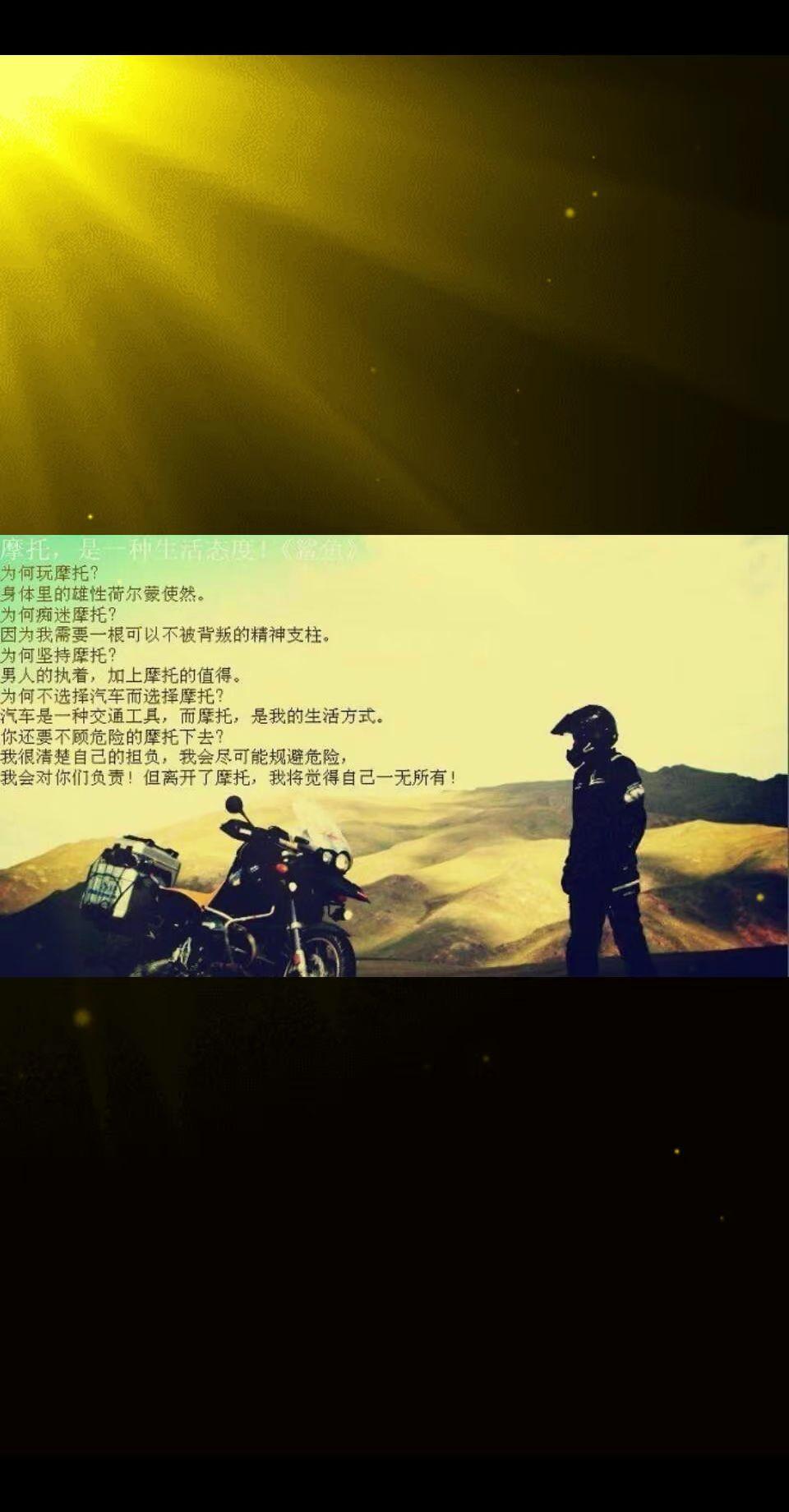 摩托～是一种生活态度